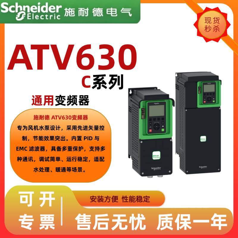 施耐德ATV630C系列通用变频器