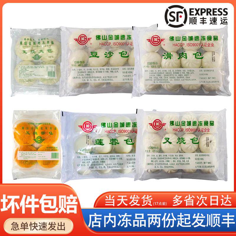 佛山金城食品滑肉包鲜肉生煎包冷冻肉馅糯米鸡小笼包叉烧商用整箱