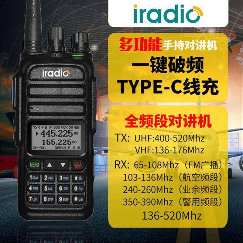 艾迪欧对讲机UV83一键对频自动双段船用民用自驾游业余远距离手台