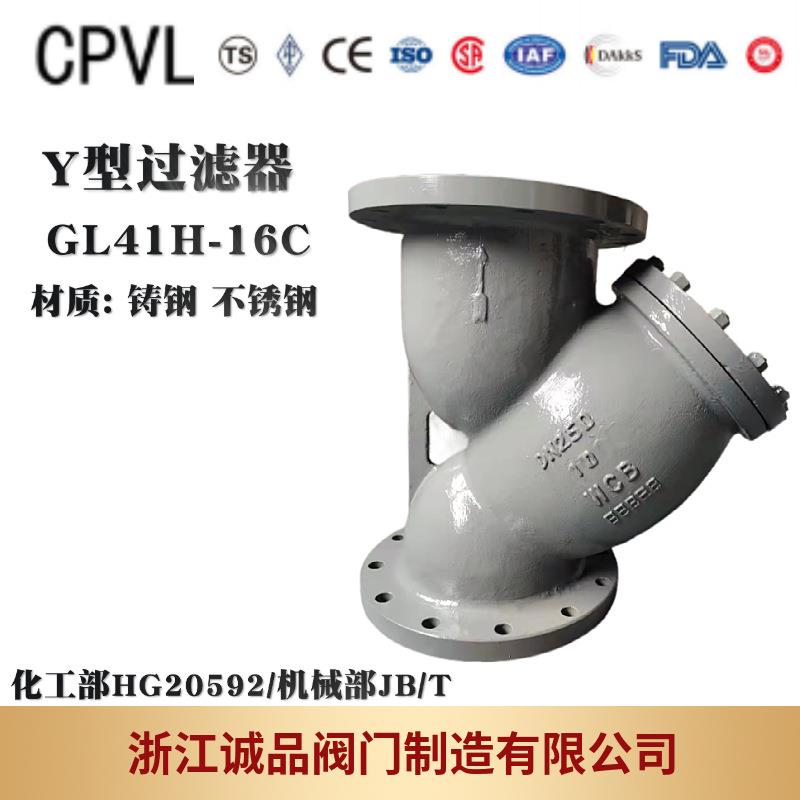 Y型过滤器GL41H-16 25 40 64 铸钢 不锈钢 法兰过滤器