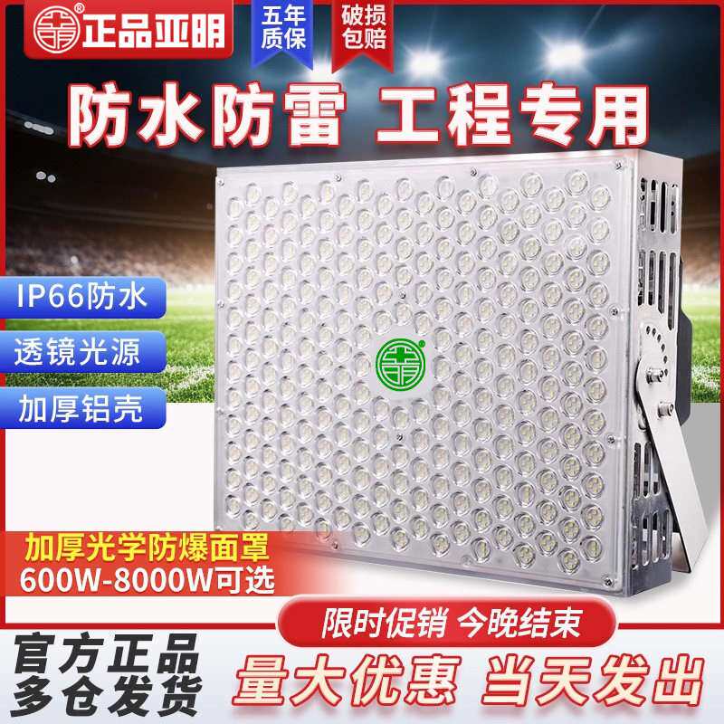亚明塔吊灯1000W投光灯户外防水工地超亮led射灯建筑之星探照灯