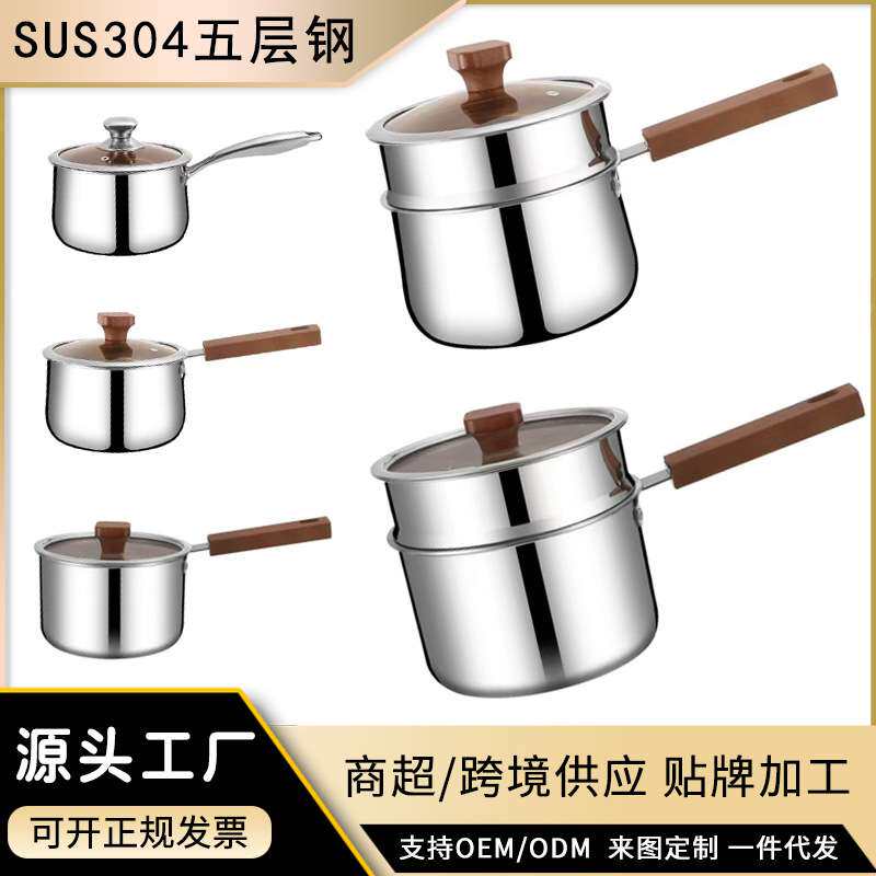 三层钢 304不锈钢奶锅家用厨房木柄防烫宝宝辅食小锅木柄直型汤锅