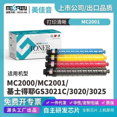 适用MC2000/MC2001/基士得耶GS3021C13020/3025复印机粉盒