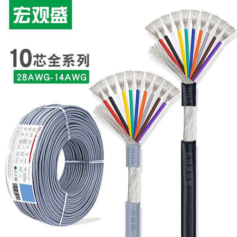 10芯线 信号控制线 2547屏蔽线14/16/18/20/22/24/26/28awg缠绕线