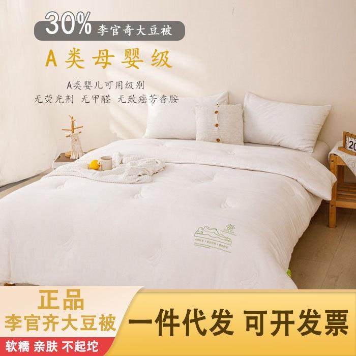 李官奇大豆被芯全棉A类纯棉提花10斤单双人冬被5斤春秋被大豆纤维,3C数码配件,其它配件,淘宝优惠券,粉丝福利购,淘宝优惠卷