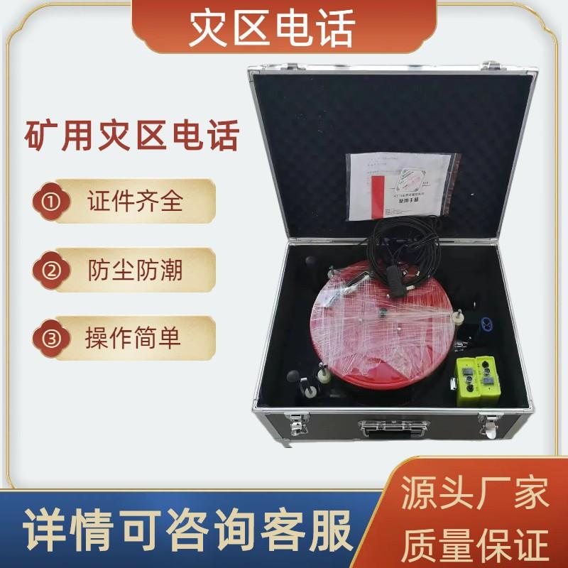 煤矿井下用灾区电话机便携式ktt9防爆通讯灾区直通电话机灾区电话