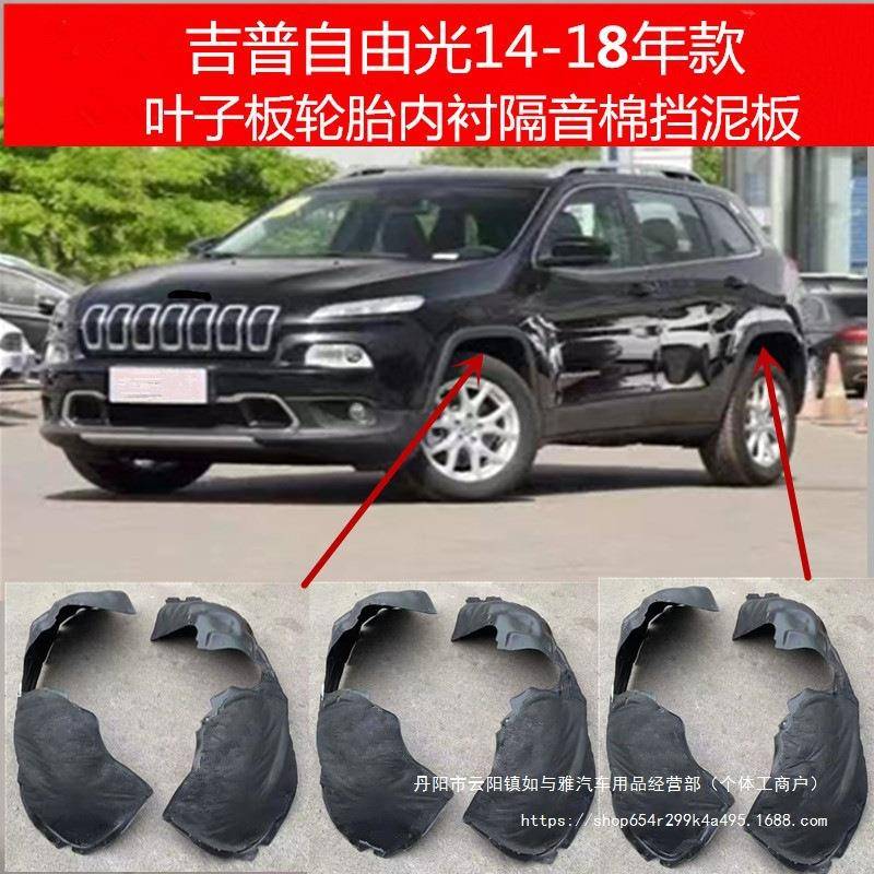 吉自由光1418款前后轮内衬不带隔音棉轮内衬带隔音棉加强加