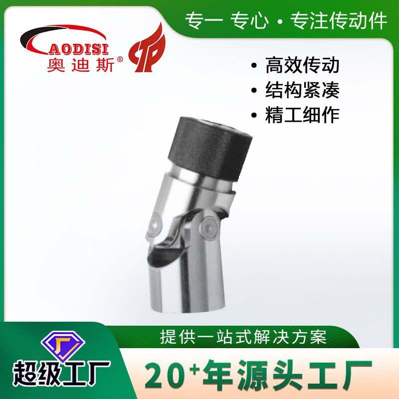 厂家直销AODISI万向联轴器车船传动轴连接万向接头万向节加工