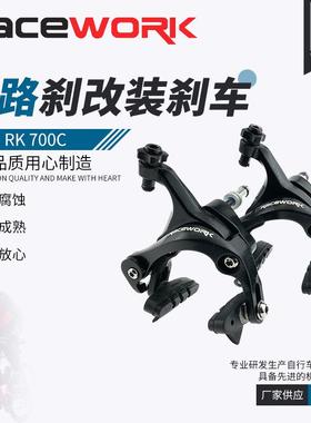 RACEWORK 公路车夹器 自行车C刹改装刹车 双轴V刹 UT6800 R7000