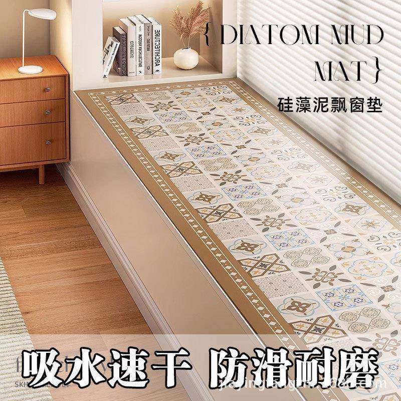 2025新款硅藻泥飘窗垫窗台垫子防滑吸水速干垫子家用卧室窗台垫子,3C数码配件,其它配件,淘宝优惠券,粉丝福利购,淘宝优惠卷