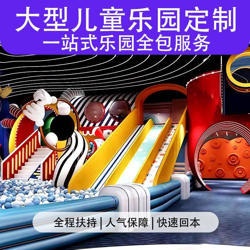 新款引流大小型商用淘气堡儿童乐园社区活动中心吸金游乐场设施​