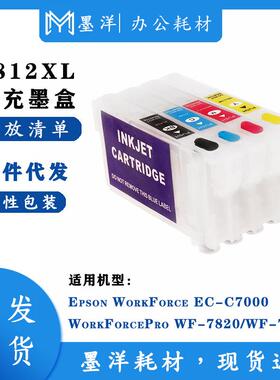 适用T812XL EC-C7000 WF-7820/7840 打印机填充墨水盒