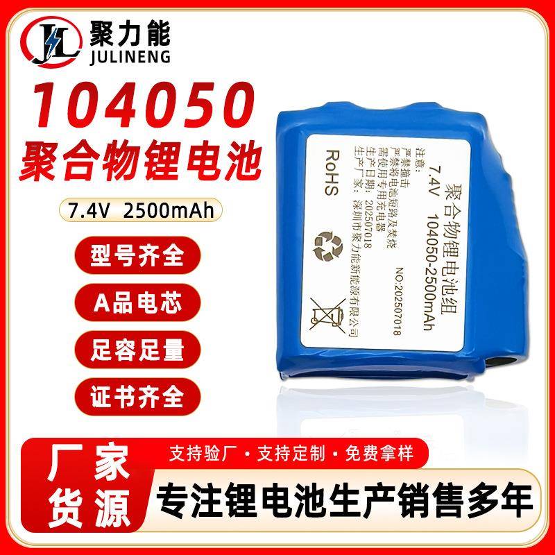 厂家发热服电池104050 2500mAh7.4V 2S 发热手套电池 发热服电池