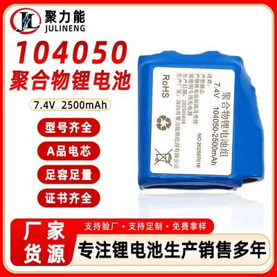 厂家发热服电池104050 2500mAh7.4V 2S 发热手套电池 发热服电池
