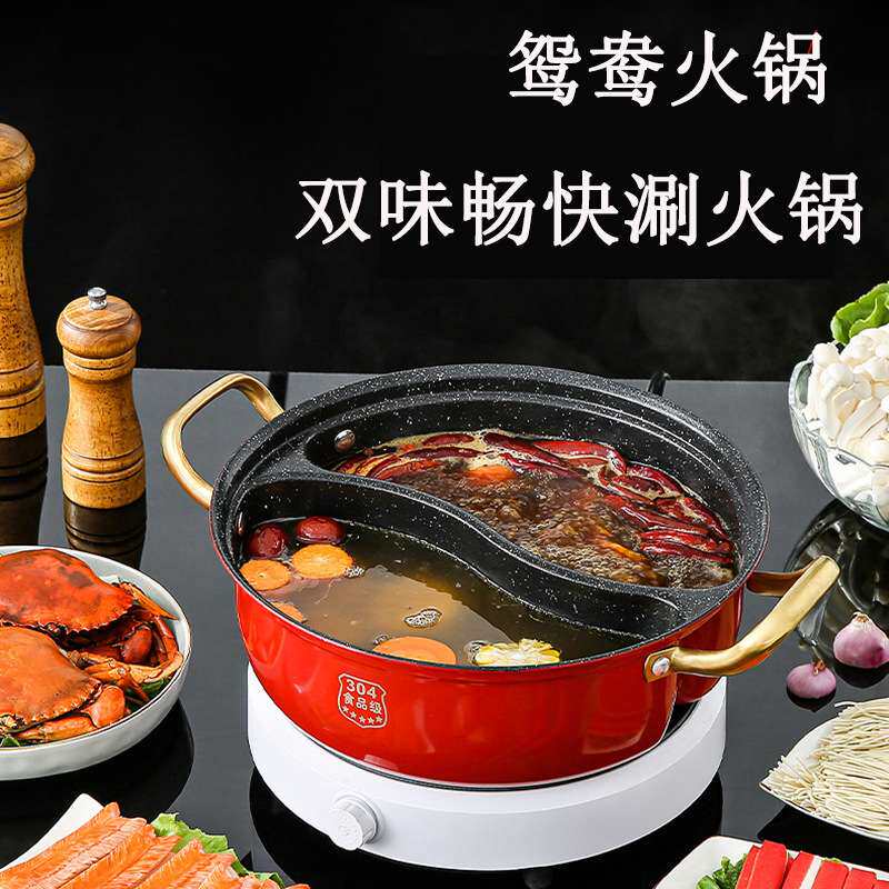 304不锈钢鸳鸯锅火锅店一体成型锅麦饭石不粘锅家用火锅聚餐