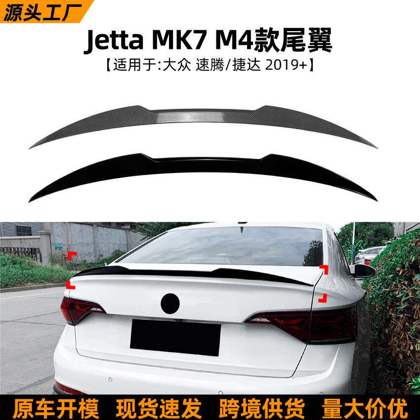 适用大众速腾捷达Jetta MK7 2019+ M4款尾翼扰流板车贴外饰改装