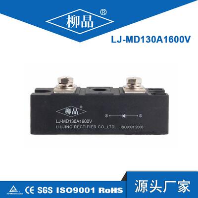 柳晶光伏防反二极管MD130A600V 直流柜 分布式发电站充电桩