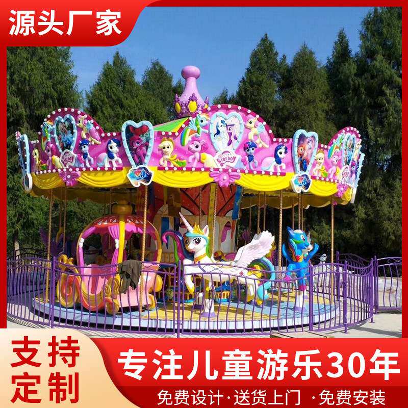 公园游乐场设备 大型豪华24座转马旋转木马游乐设备户外广场新款