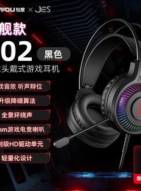 钛度P02游戏耳机头戴式耳机电竞游戏USB有线带麦听声辨位台式电脑