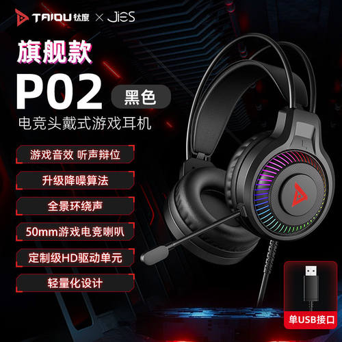 P02游戏耳机头戴式耳机电竞游戏