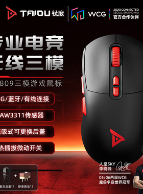 钛度TSG809无线鼠标三模电脑蓝牙电竞2.4G游戏专用静音热插拔微动
