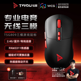 钛度TSG809无线鼠标三模电脑蓝牙电竞2.4G游戏专用静音热插拔微动
