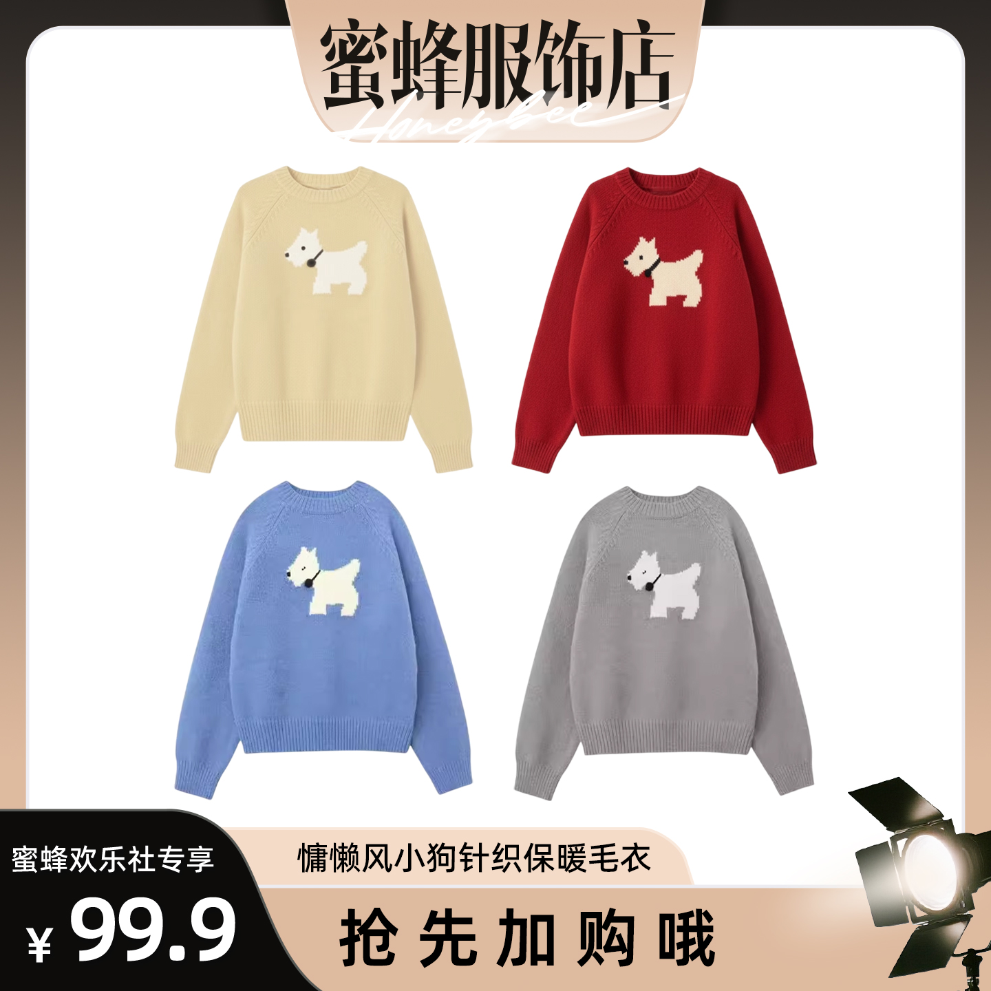 牛筋糖【蜜蜂欢乐社】2025年秋冬慵懒风小狗针织保暖毛衣HSD5390