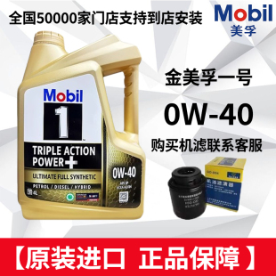 进口 润滑油新加坡原装 40全合成机油SP级四季 美孚金美孚一号0w