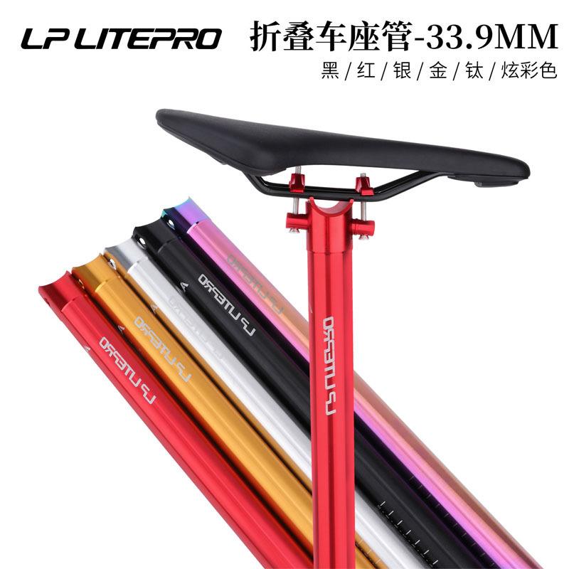 Litepro 自行车座管杆33.9mm坐管折叠单车坐垫杆铝合金坐杆折叠车