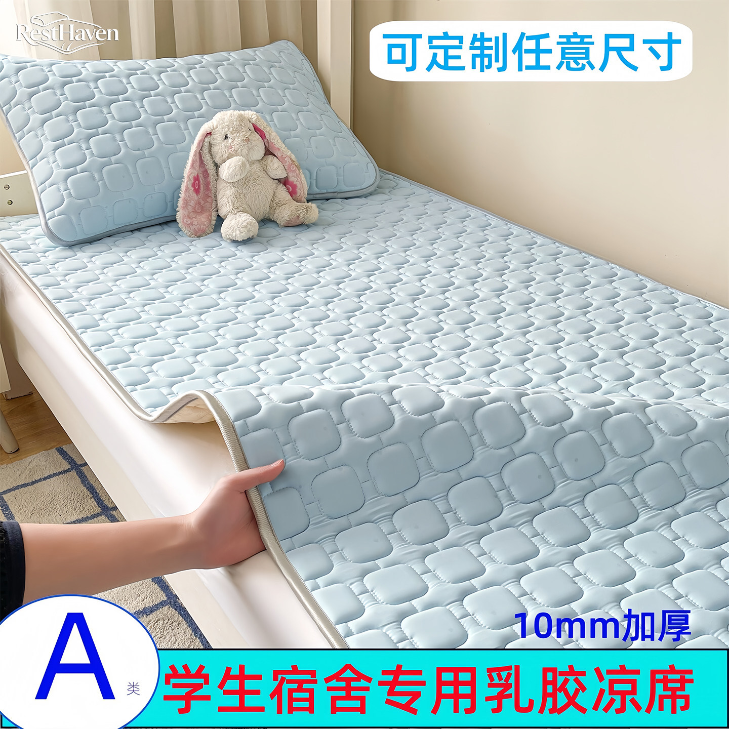 意大利乳胶凉席冰丝席可定制宿舍