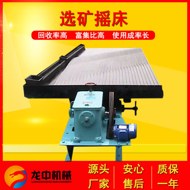 选矿摇床 锡矿小槽钢摇床 炉渣铁块水泥块沙子小石头提取木炭设备