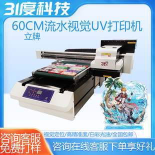 31度小型平板UV打印机视觉定位立牌徽章吧唧镭射票二次元 周边 个性