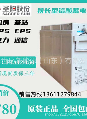 圣阳狭长型蓄电池FTB12-55前置端子12V5HUPS及计算机备用电源
