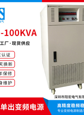 三相变频电源10-100kva三进单出变压60HZ实验室测试交流电源定制
