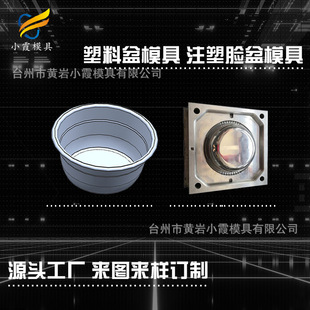 塑胶脸盆模具工厂家 塑料脸盆模具生产厂家 脸盆模具制造