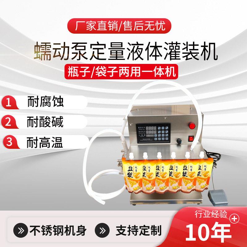 小型8L蠕动泵吸嘴自立袋灌装机现磨豆浆螺蛳粉汤袋装液体装机