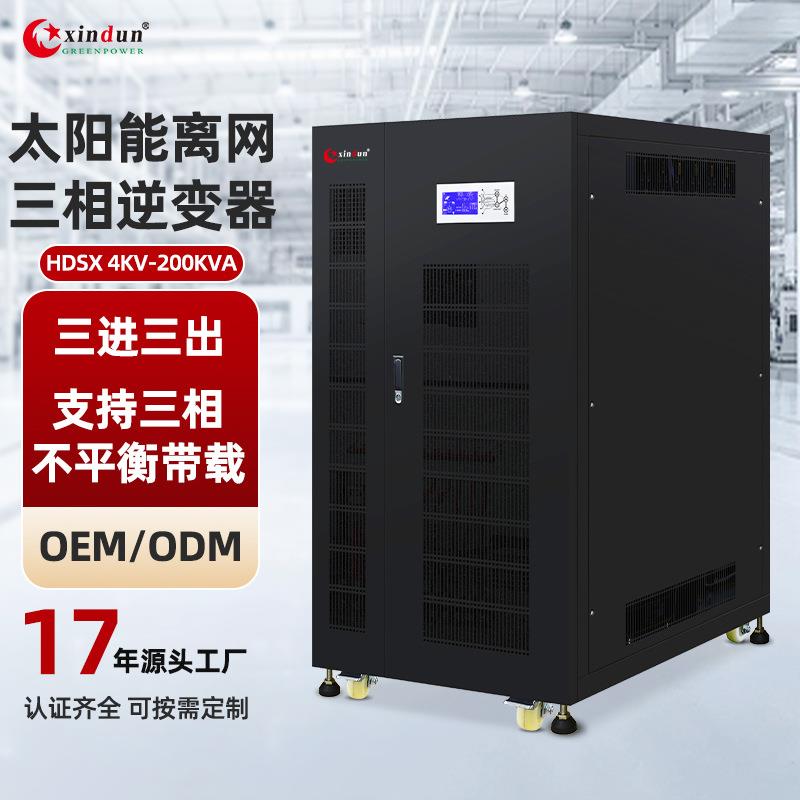 三相光伏逆变器15kw20kw30kw50kw60kw100kw离网太阳能逆变器380v