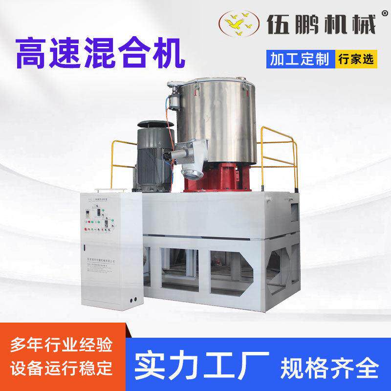 全自动不锈钢电缆料混合机粉体混料机干粉混料机PVC速混合机