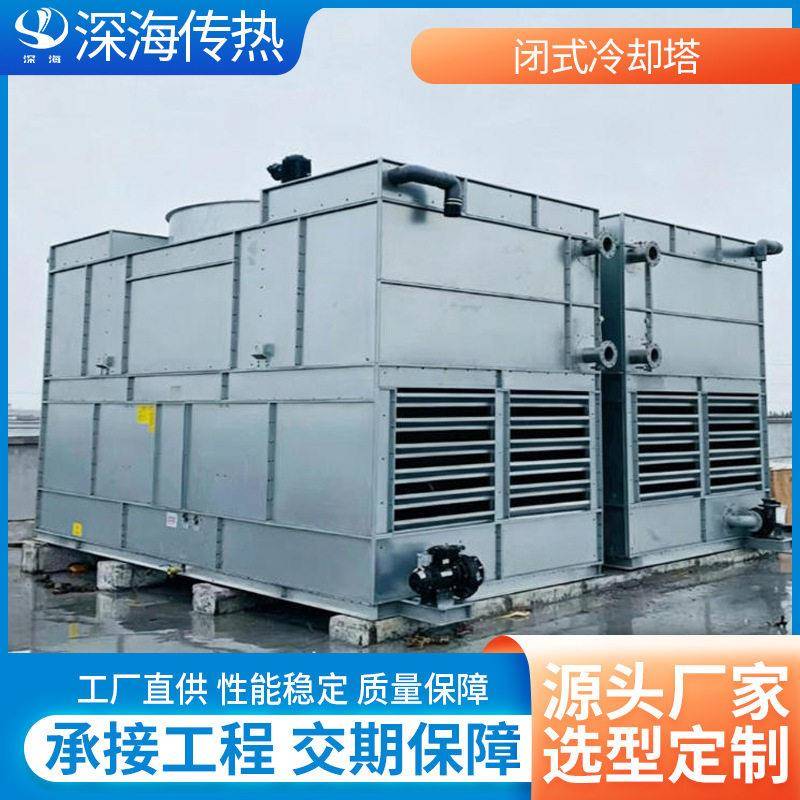 闭式冷却塔不锈钢密闭冷水塔化工液压设备循环降温闭式冷却设备