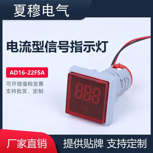 现货小型通用防水电流型安全控制照明信号指示灯AD16-22FSA