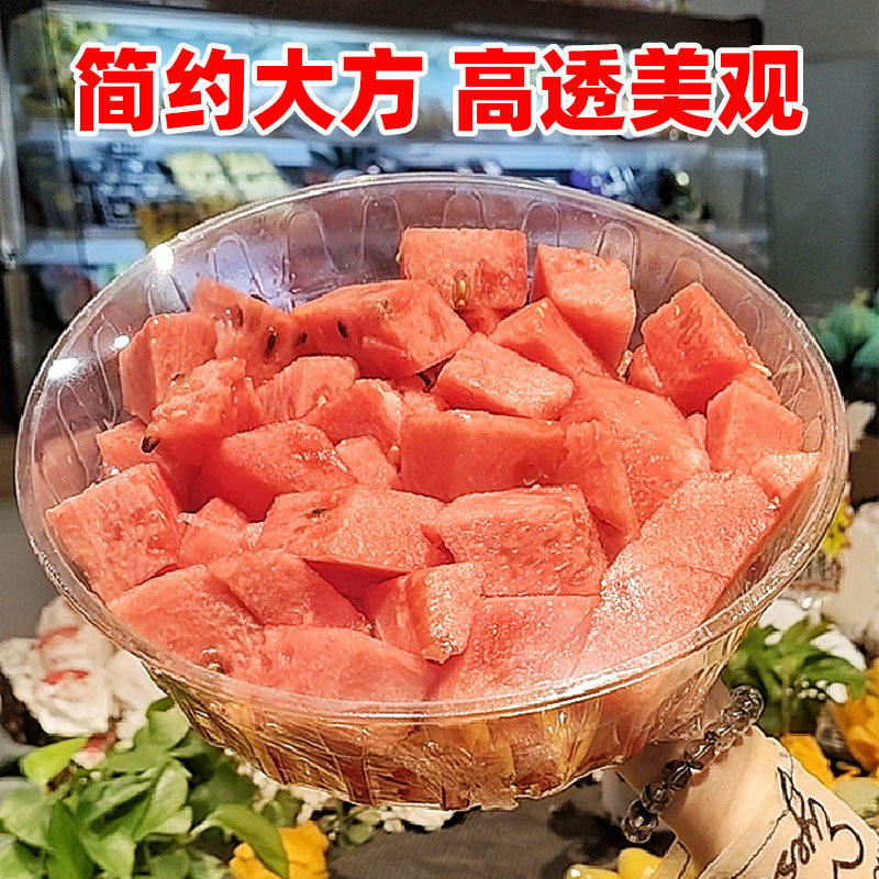 网红一次性圆形无盖西瓜打包盒果切外卖包装盒透明水果塑料盒圆盘