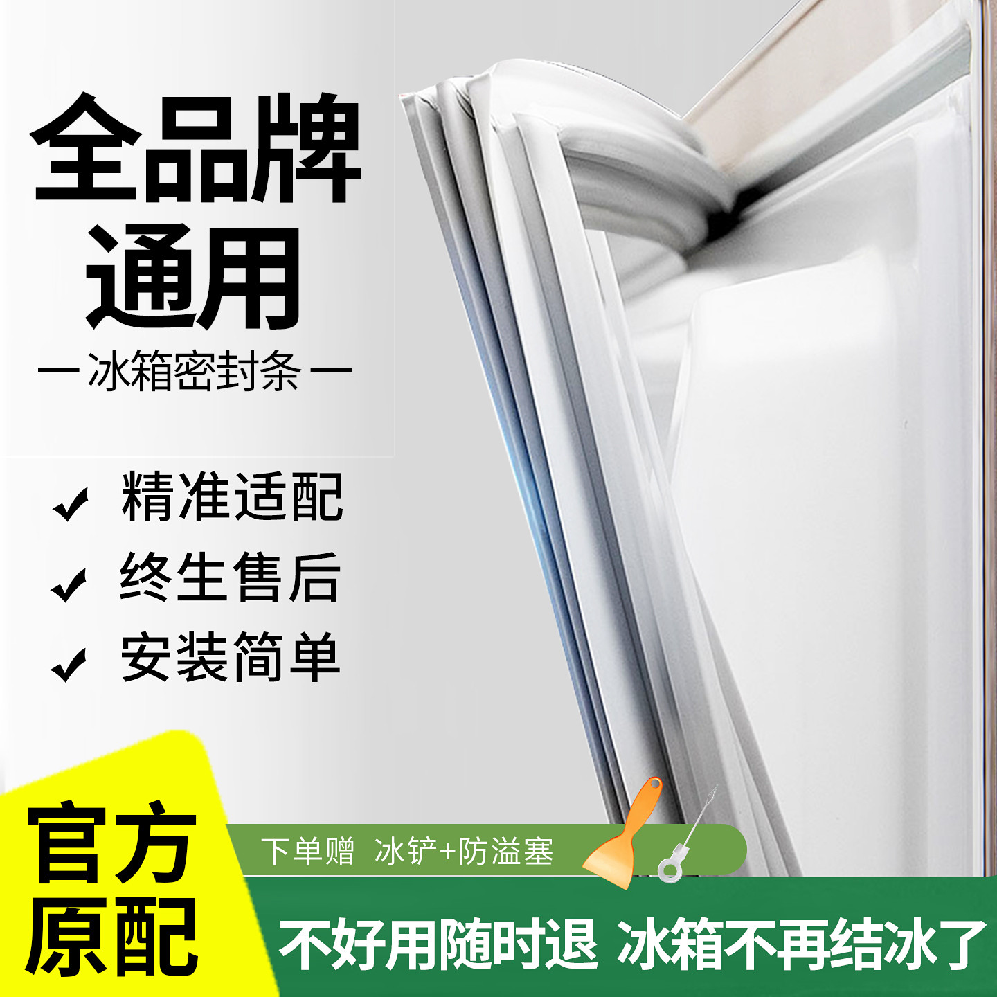 品牌通用冰箱密封条不满意包退换图片
