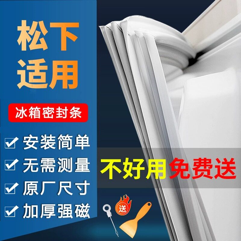 松下适用冰箱密封条强磁加厚图片