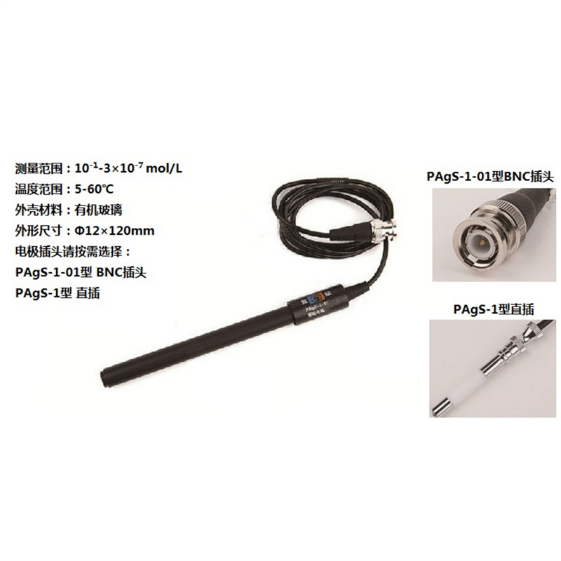 现货！上海雷磁PAg/S-1-01型银硫离子电极/探头/传感器