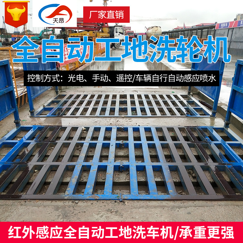 河北天昂定做工程洗轮机建筑工地自动感应洗车机封闭式工地洗车台
