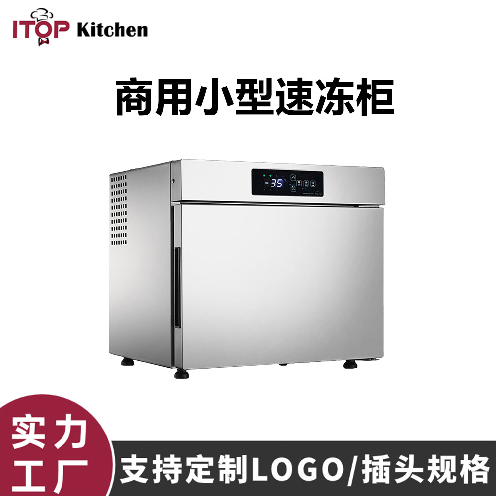 赞拓 台面迷你速冻柜 商用冰冻柜 家用保温速冷柜冷藏食品小冰柜