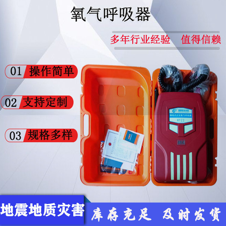 地震灾害救援正压氧气呼吸器2.4L压缩氧气自救器防护时间4小时