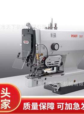百福钉扣机｜PFAFF 3307 -1/13