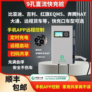 全新一代荣耀版 户外防雨 九孔直流快充充电桩380V轿车货车通用款