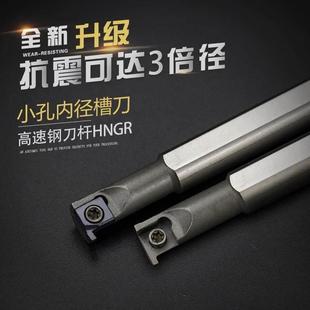 高速钢抗震数控车刀刀杆HNGR08J06加硬内孔3倍内径槽车刀车床刀具